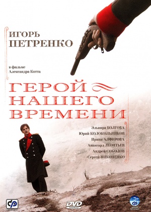 Герой нашего времени (2006)