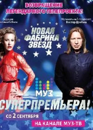 Новая Фабрика Звезд онлайн