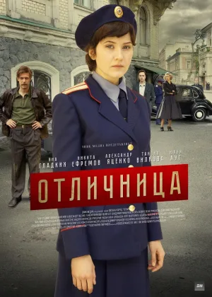 Отличница онлайн