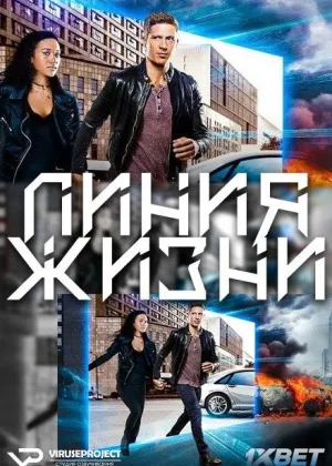 Линия жизни