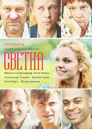 Светка онлайн