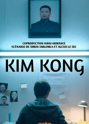 Ким Конг