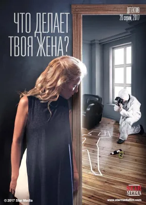 Что делает твоя жена  1 сезон онлайн