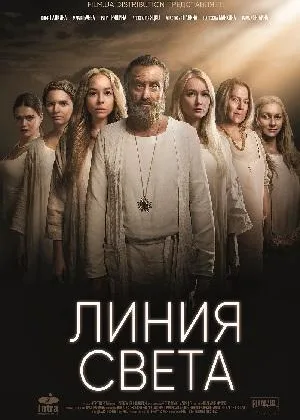 Линия света онлайн