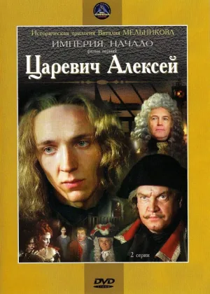 Империя. Начало. онлайн