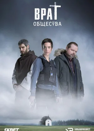 Враг общества