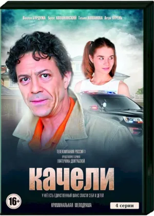 Качели онлайн