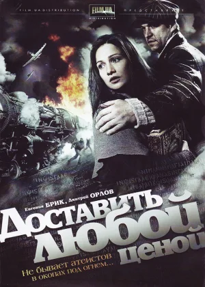 Доставить любой ценой онлайн