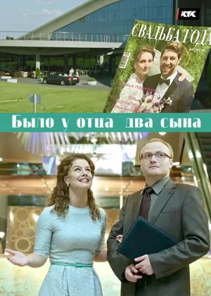 Было у отца два сына онлайн