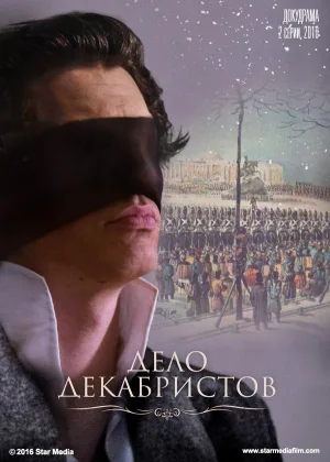 Дело Декабристов онлайн