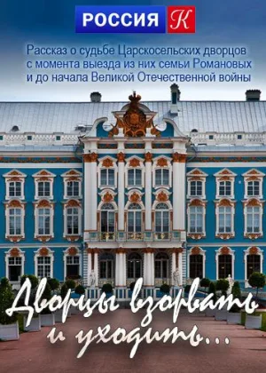 Дворцы взорвать и уходить... онлайн