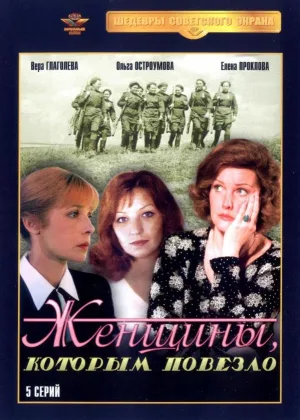 Женщины, которым повезло онлайн