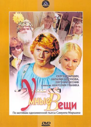 Умные вещи онлайн