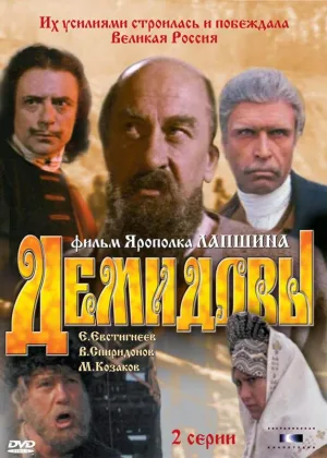 Демидовы онлайн