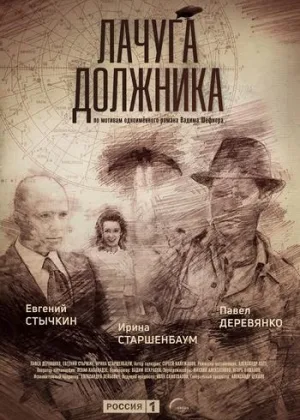 Лачуга должника онлайн