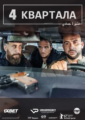 4 квартала