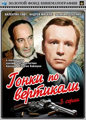 Гонки по вертикали онлайн