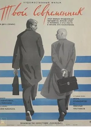 Твой современник онлайн