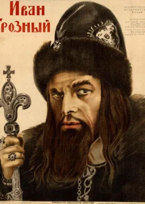 Иван Грозный (1944) онлайн