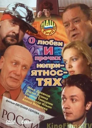 О любви и прочих неприятностях онлайн