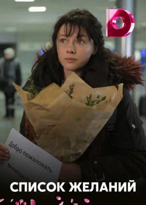Список желаний онлайн