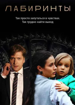 Лабиринты онлайн