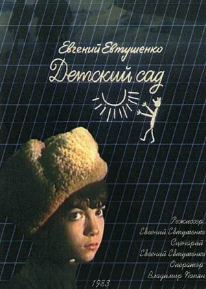 Детский сад онлайн