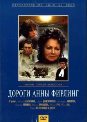 Дороги Анны Фирлинг онлайн