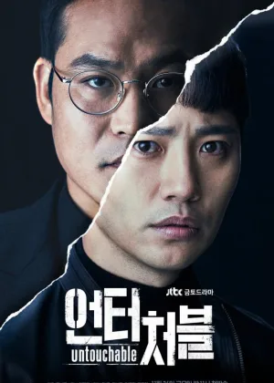 Неприкасаемые (2017)