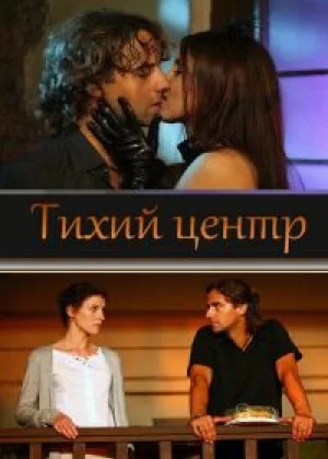 Тихий центр онлайн