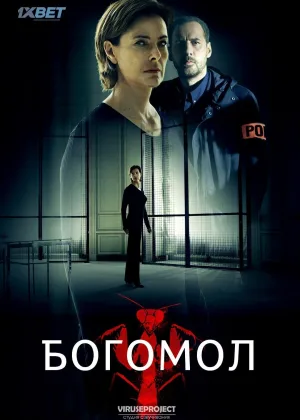 Богомол