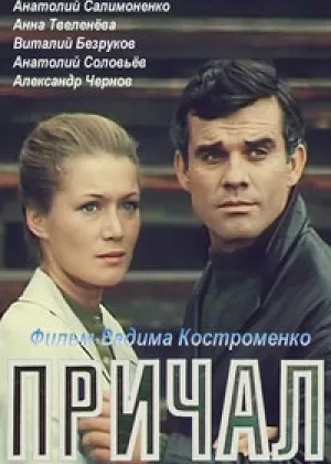 Причал онлайн