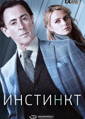 Инстинкт