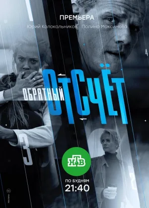 Обратный отсчет (2017) онлайн