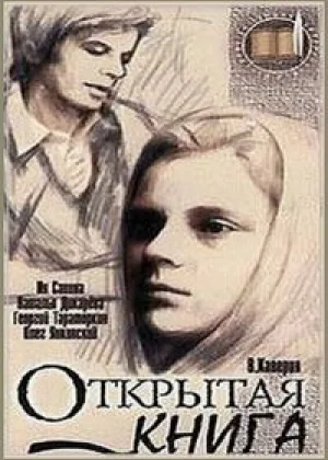 Открытая книга (1977) онлайн