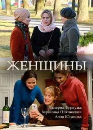 Женщины онлайн