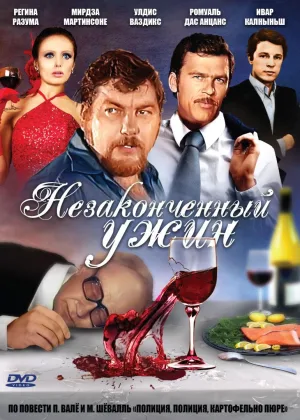 Незаконченный ужин онлайн