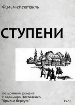 Ступени онлайн