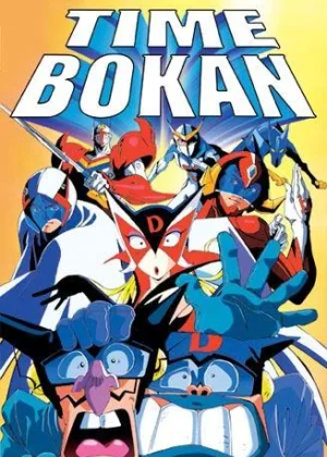 Приключения во времени (OVA)