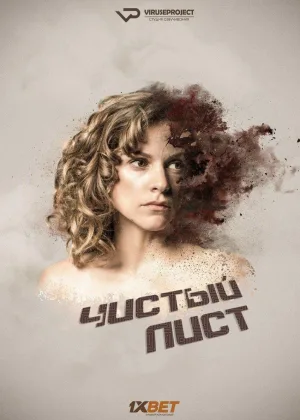 Чистый лист