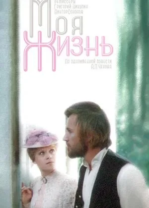 Моя жизнь онлайн