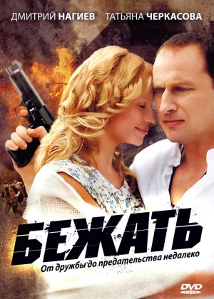 Бежать онлайн