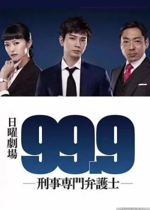 99.9: Адвокат по уголовным делам