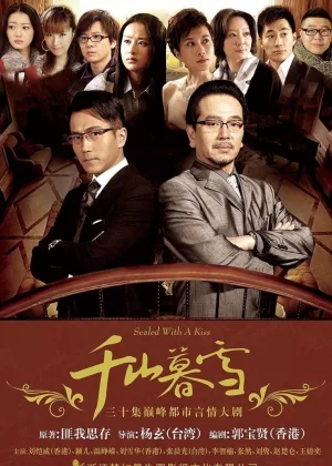 Скреплено поцелуем