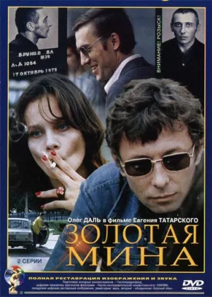 Золотая мина онлайн