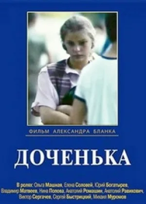 Доченька онлайн