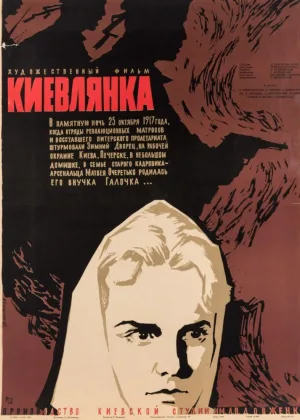 Киевлянка онлайн