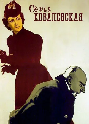 Софья Ковалевская онлайн