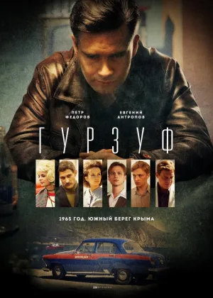 Гурзуф онлайн