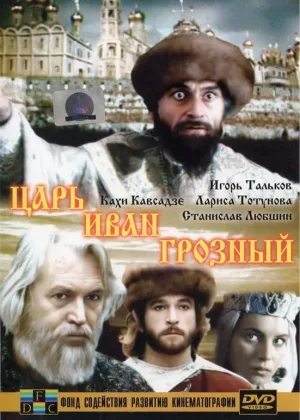 Царь Иван Грозный онлайн